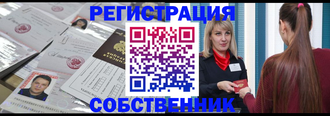 прописка регистрация в Симе