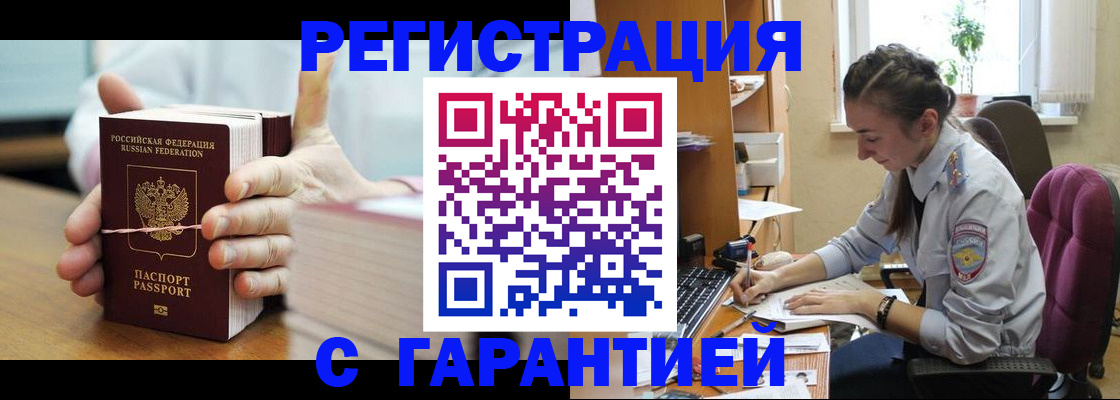 временная регистрация в Симе