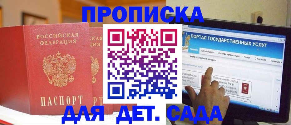 прописка 2025 в Симе